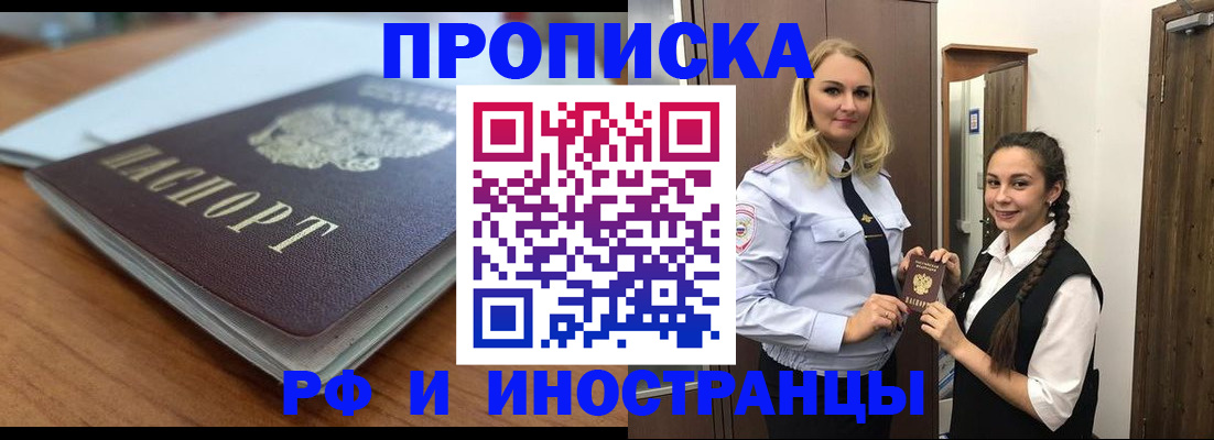 прописка в квартире в Боровичах